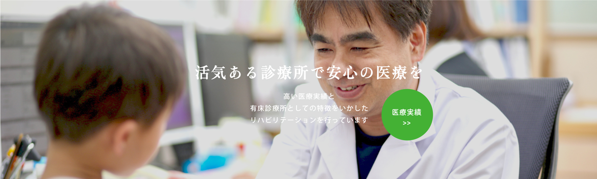 医療実績