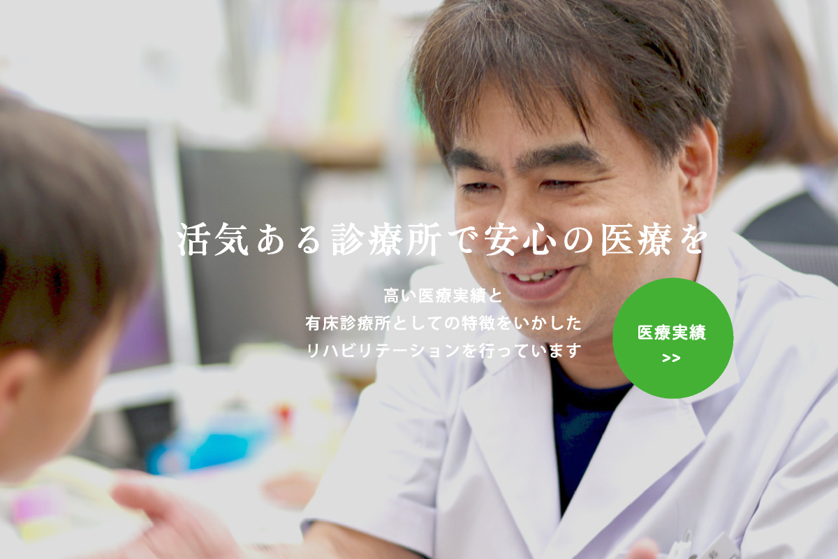 医療実績